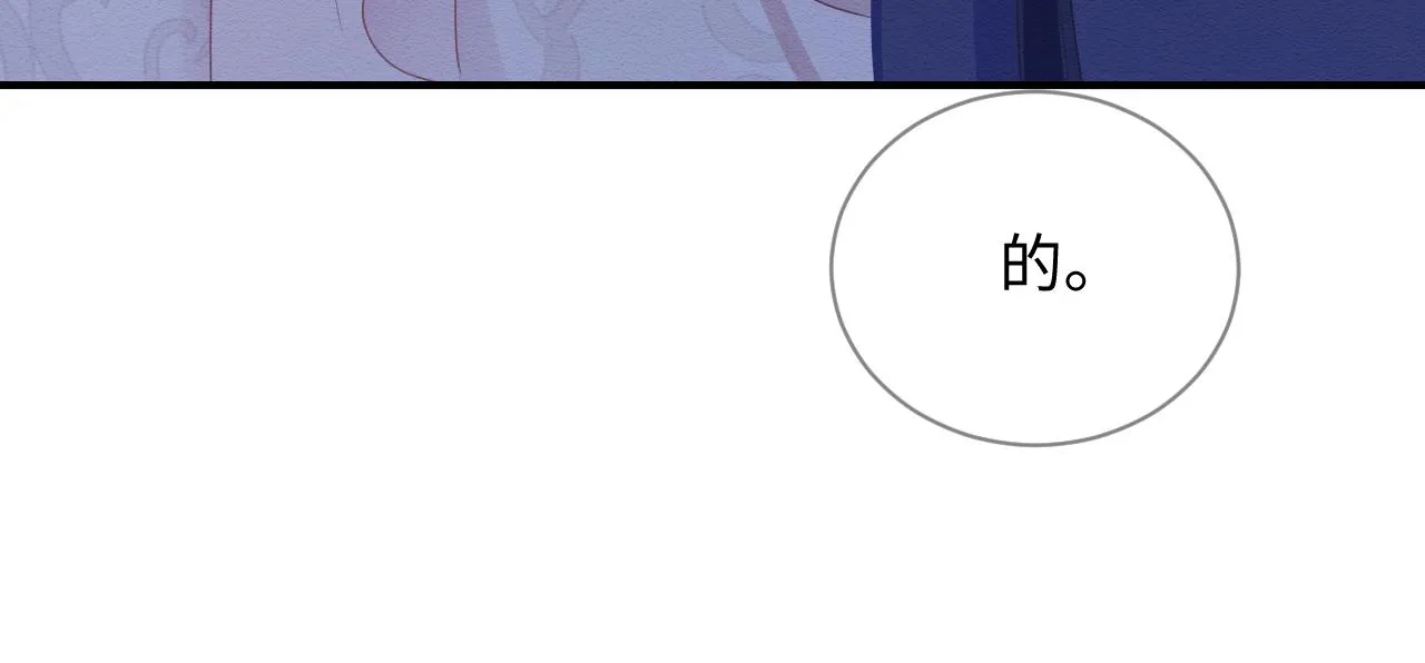 第24话 崽崽的独占欲 第105页