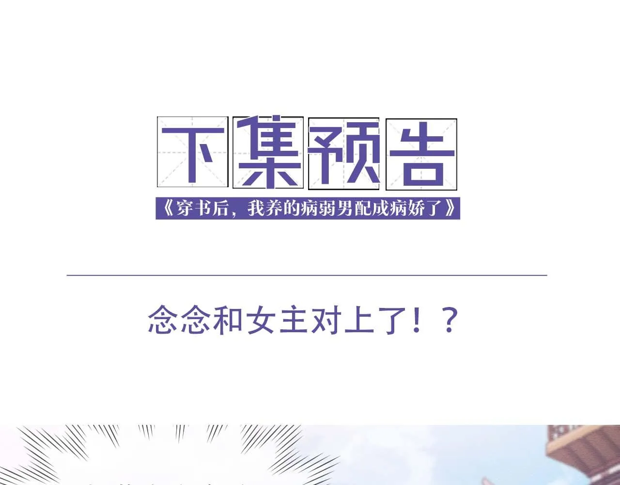 第24话 崽崽的独占欲 第106页