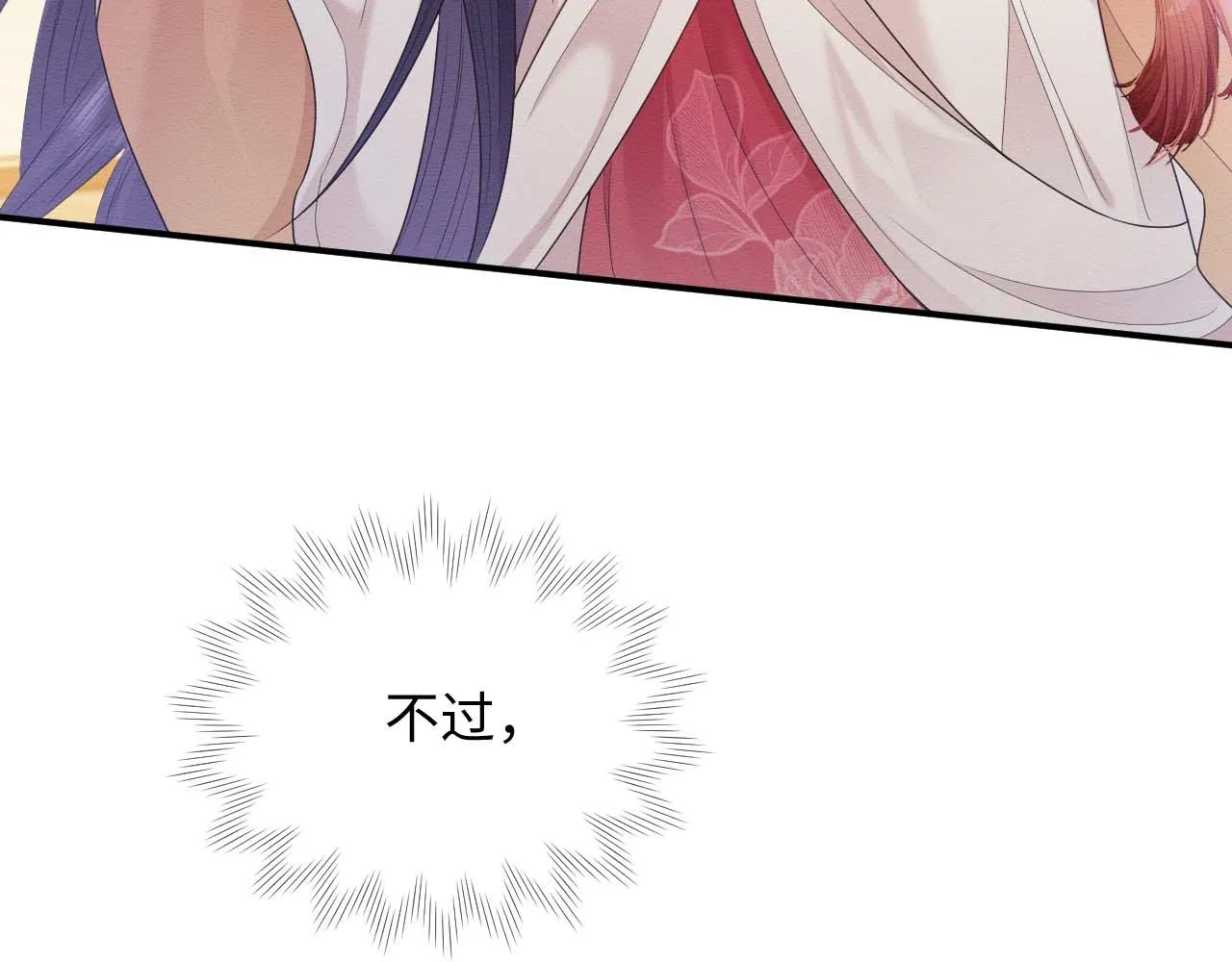 第24话 崽崽的独占欲 第109页