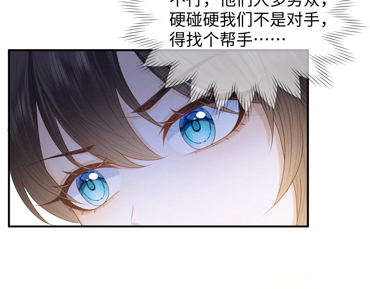 第26话 见招拆招 第11页