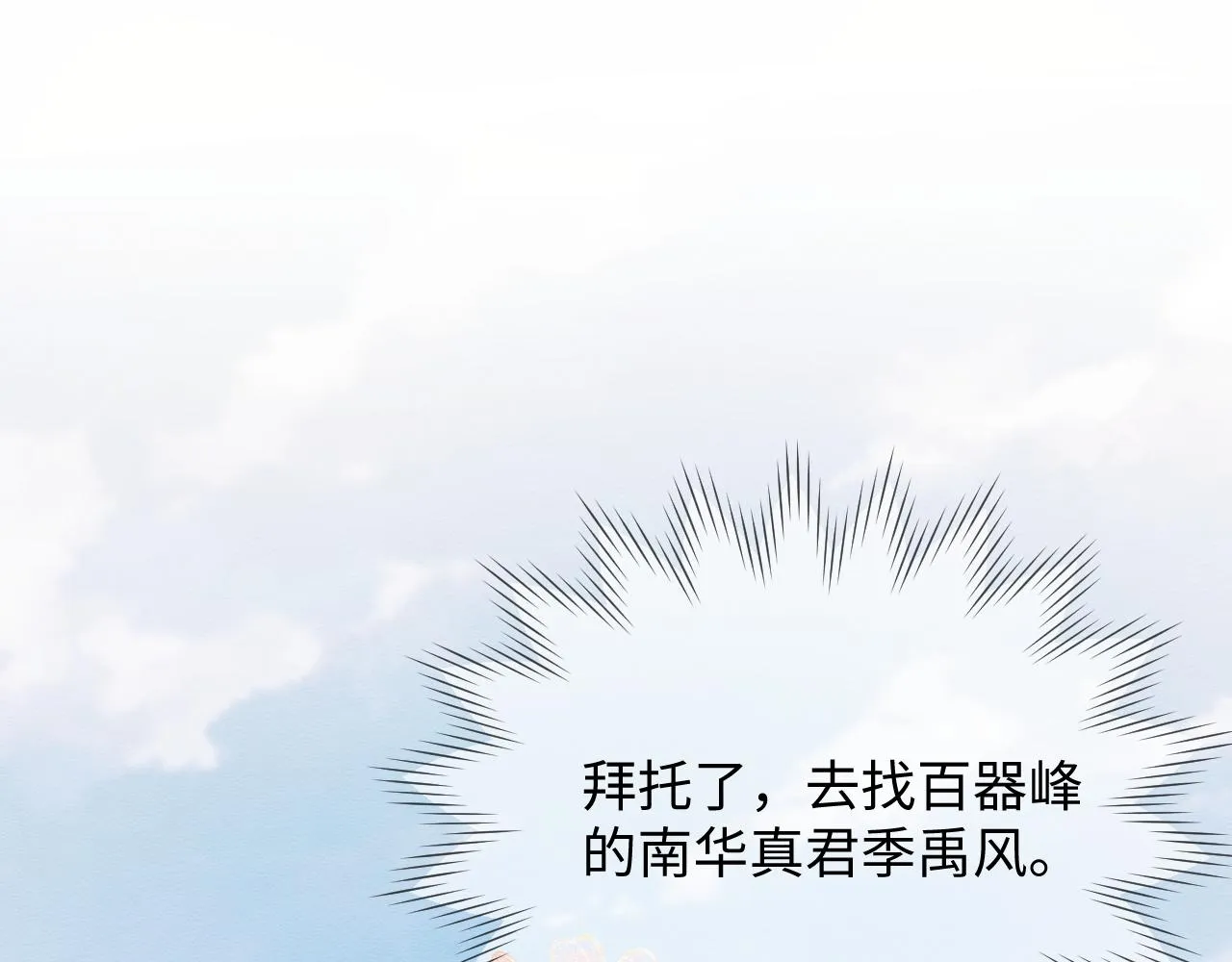 第26话 见招拆招 第12页