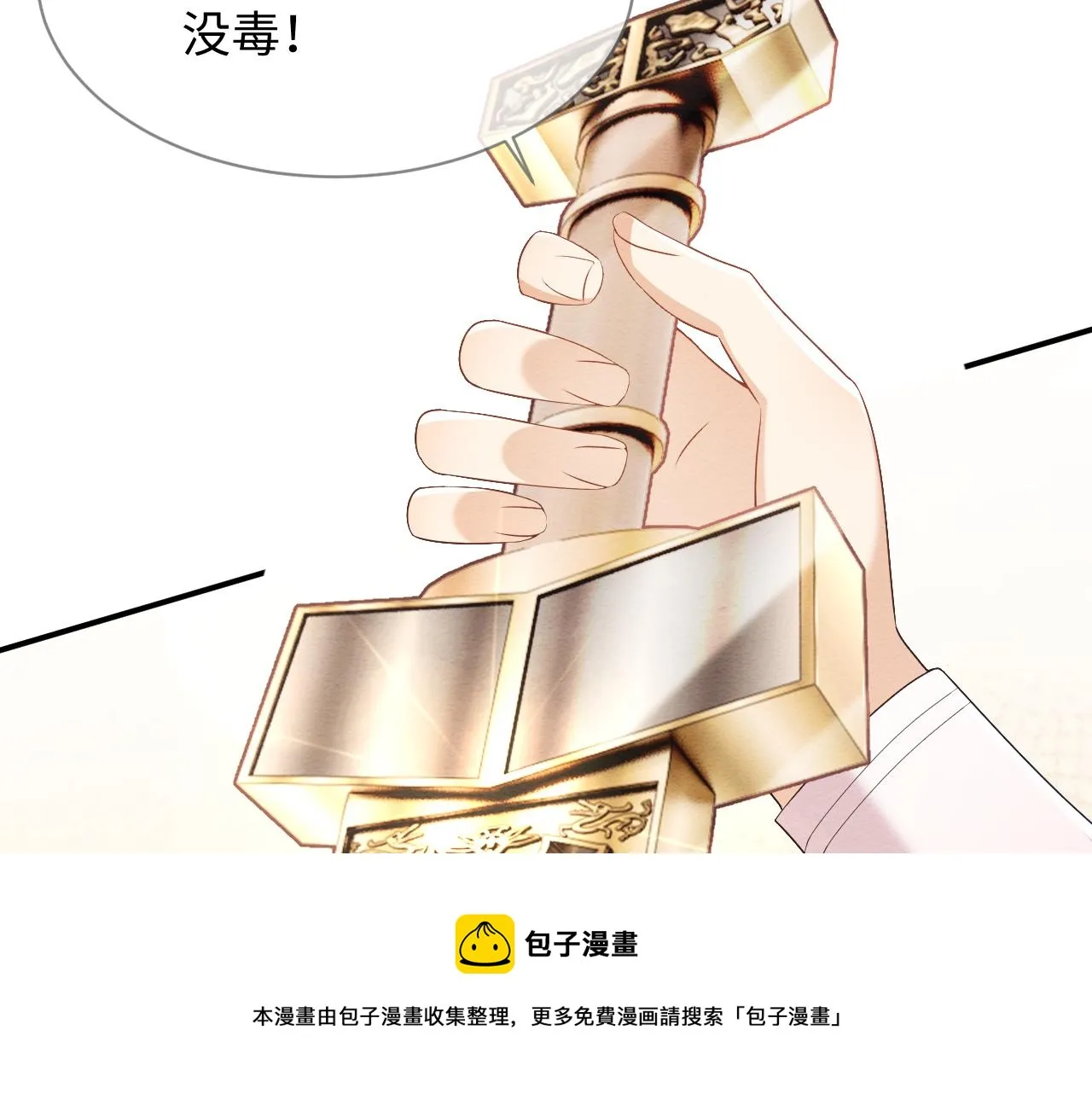 第26话 见招拆招 第50页