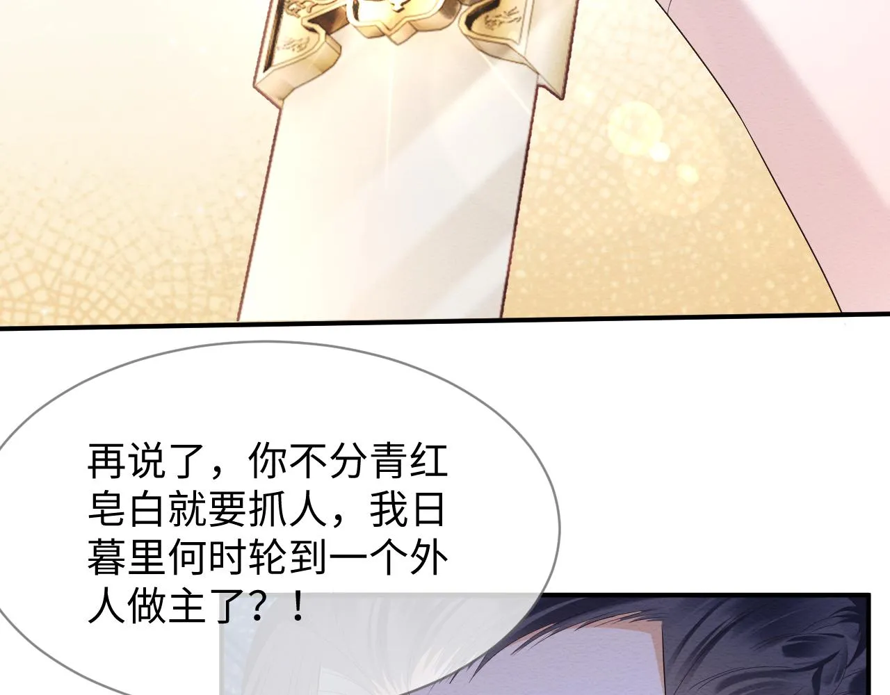 第26话 见招拆招 第51页