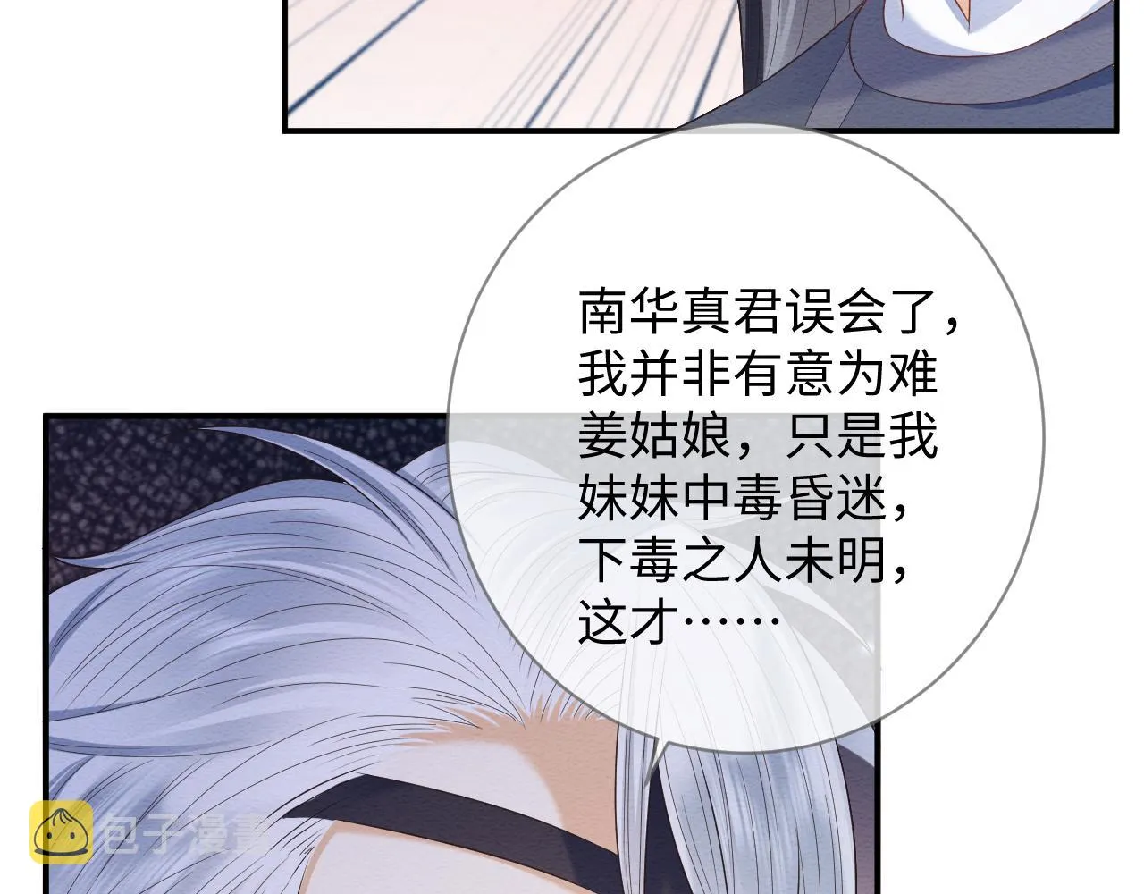 第26话 见招拆招 第53页