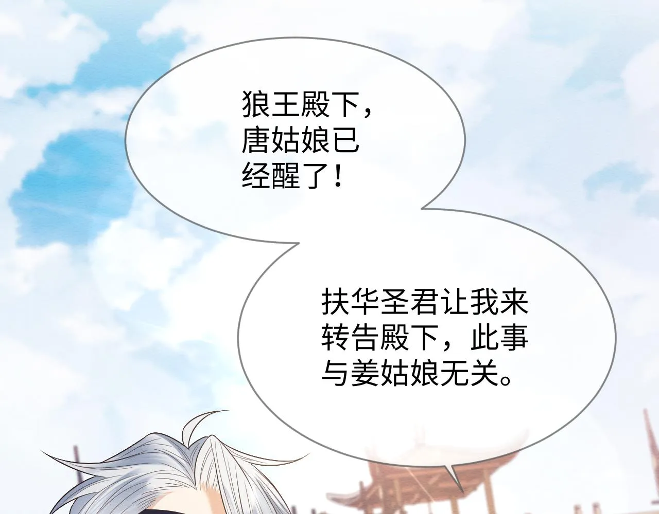 第26话 见招拆招 第55页