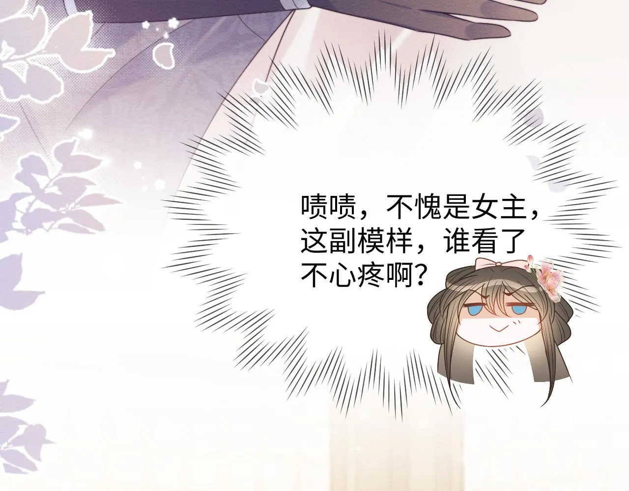 第26话 见招拆招 第71页