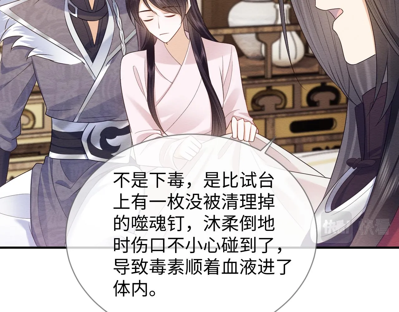 第26话 见招拆招 第73页