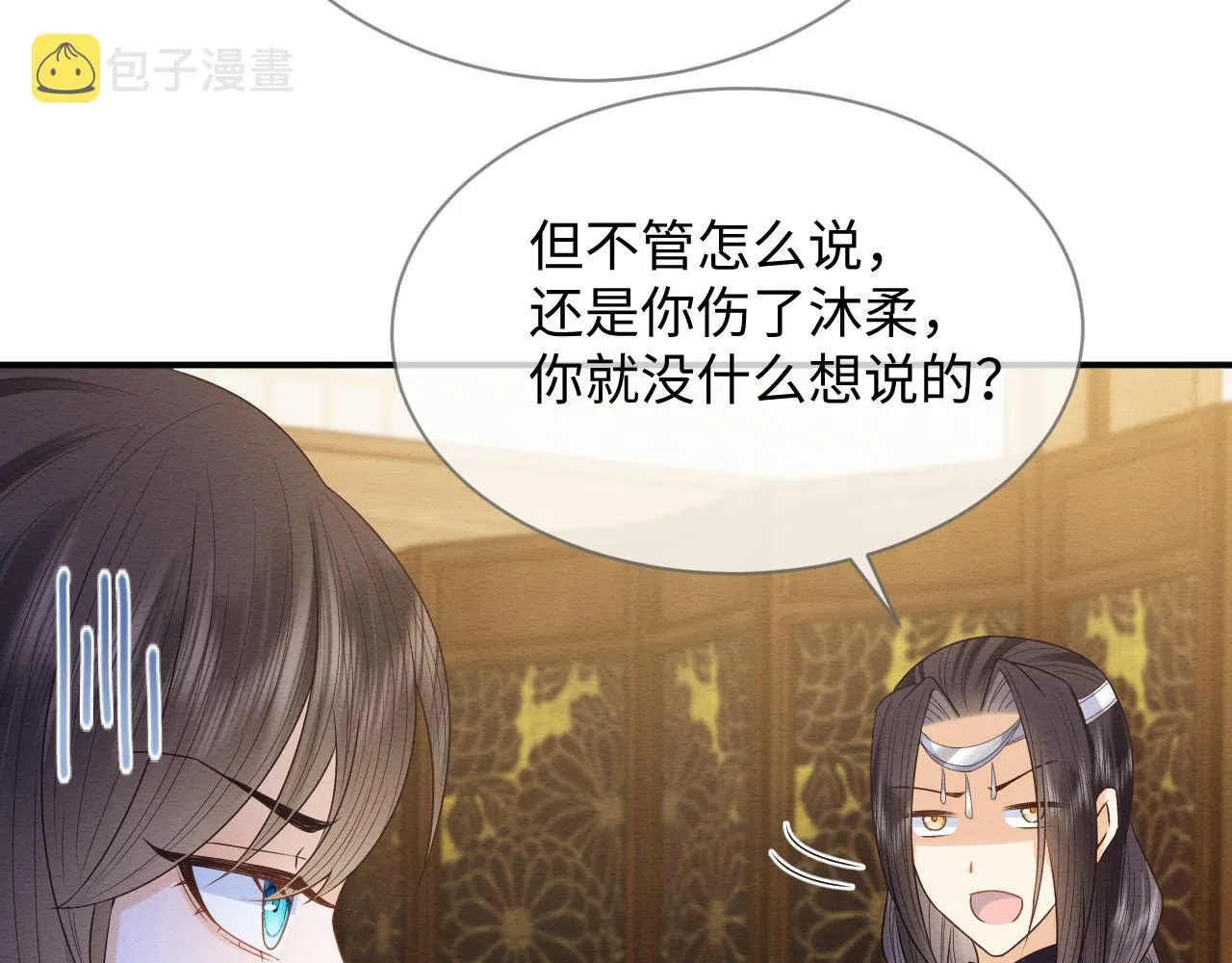 第26话 见招拆招 第74页