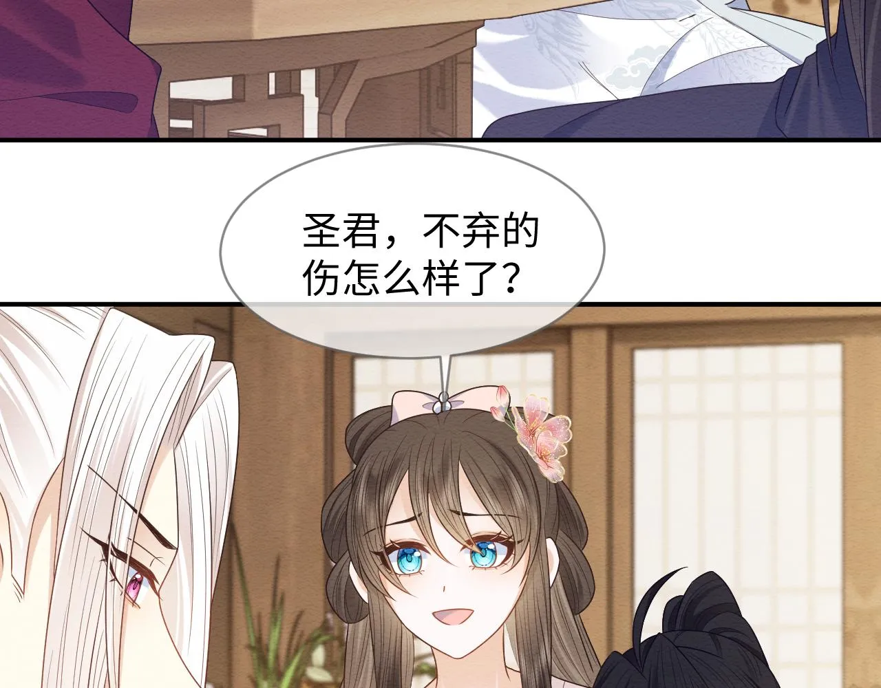 第26话 见招拆招 第80页