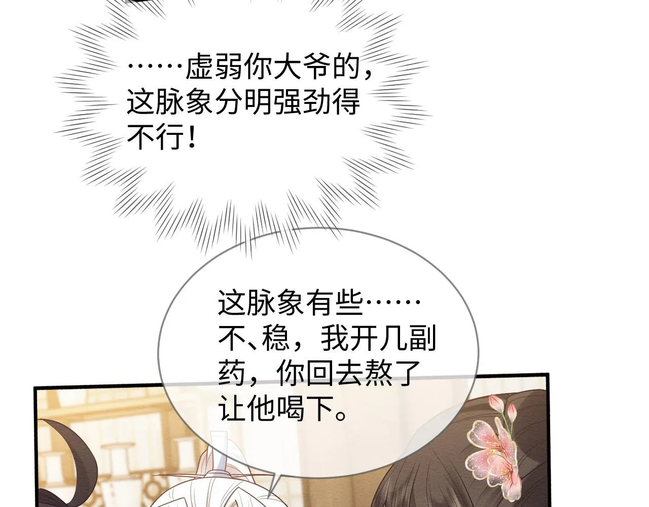 第26话 见招拆招 第83页