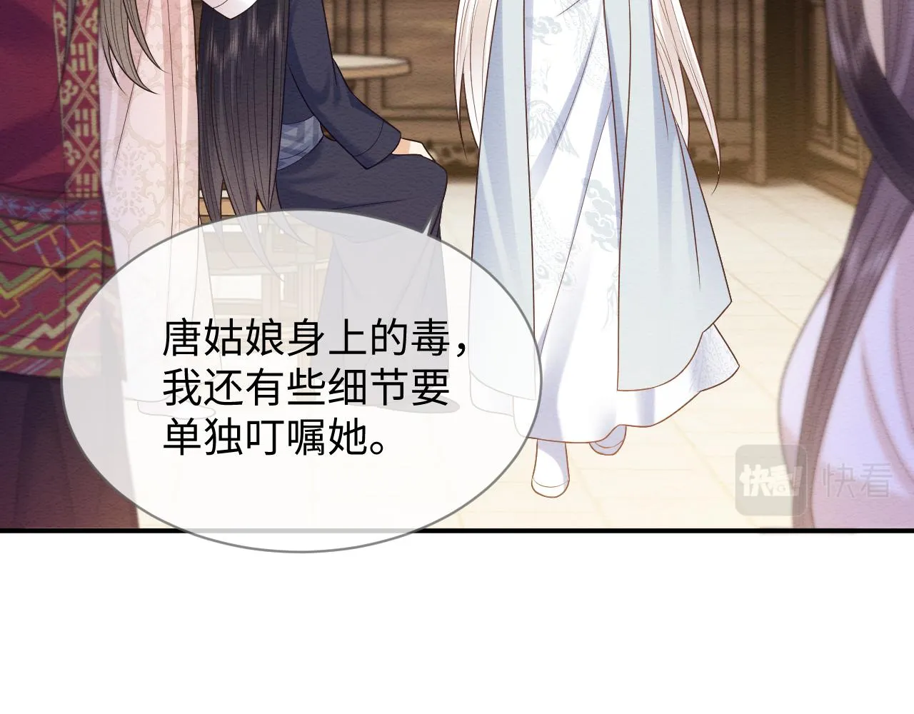 第26话 见招拆招 第87页