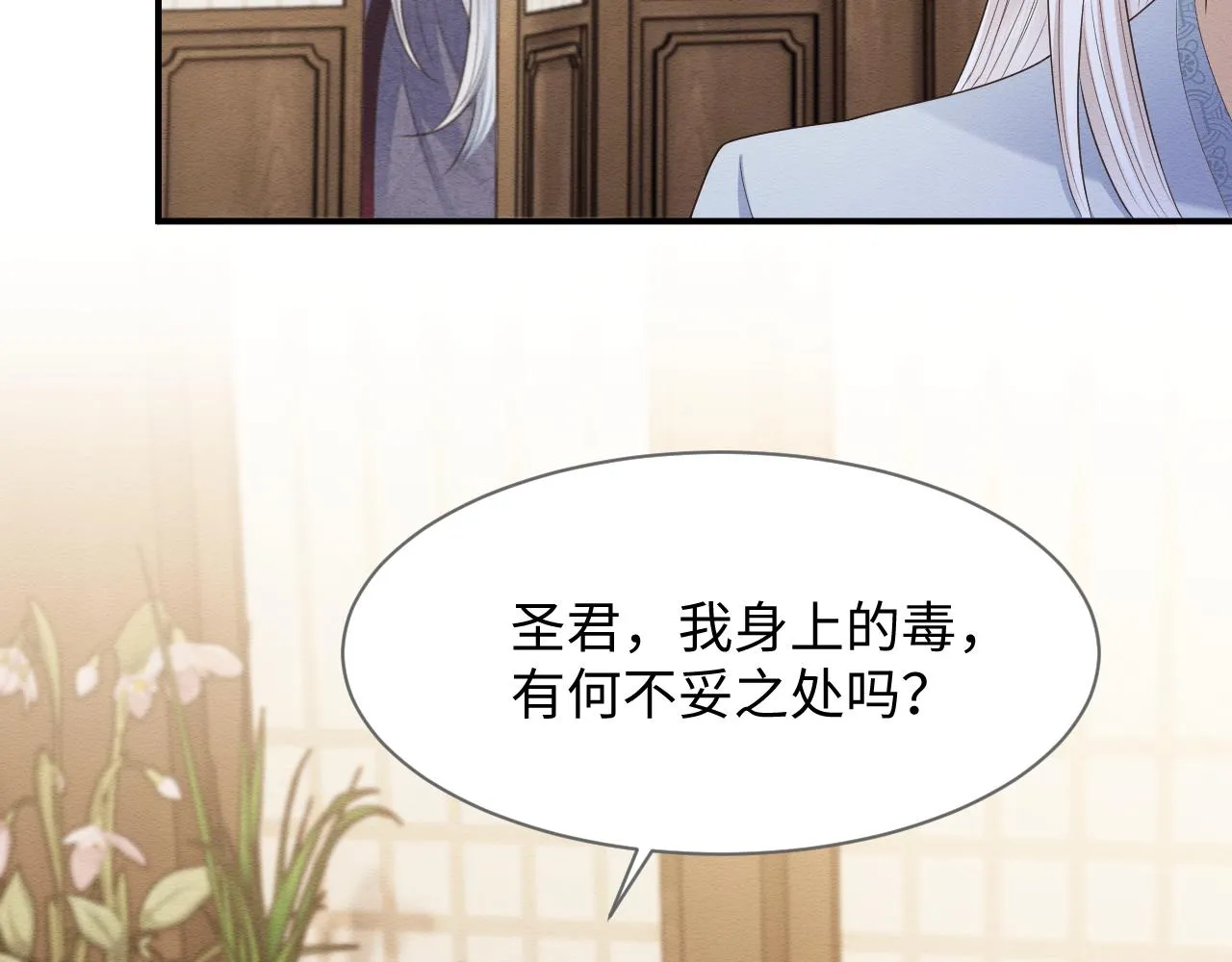第26话 见招拆招 第89页