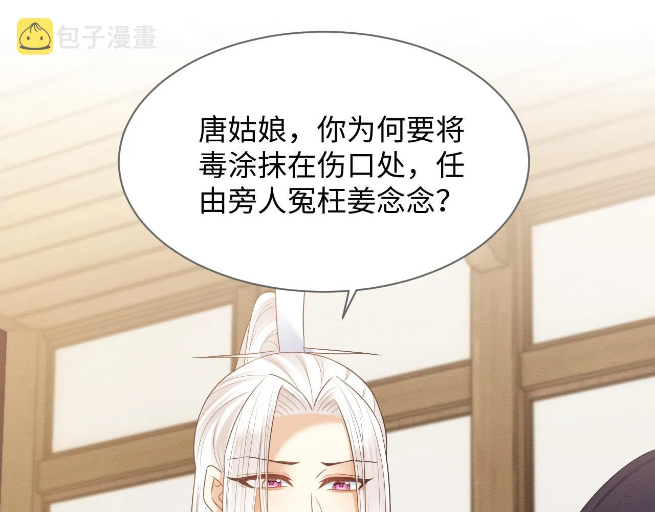 第26话 见招拆招 第94页