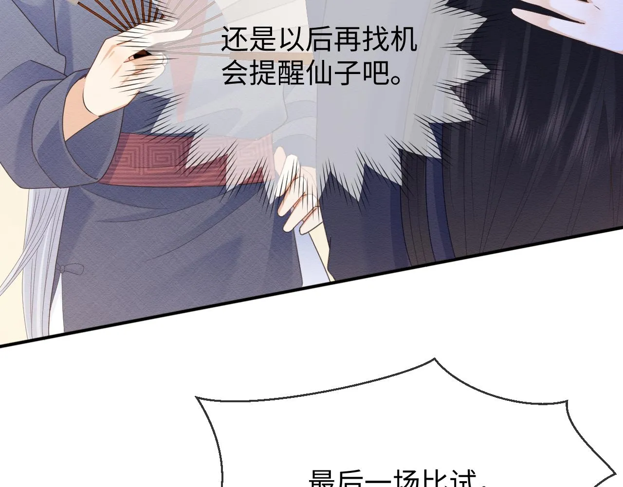 第25话 崽崽护念念 第7页