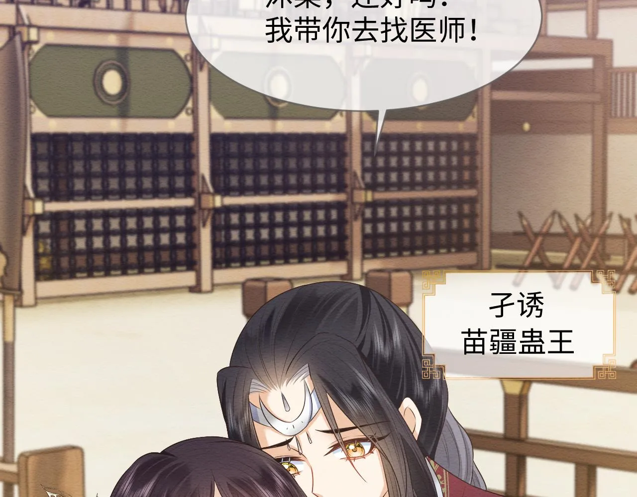 第25话 崽崽护念念 第68页