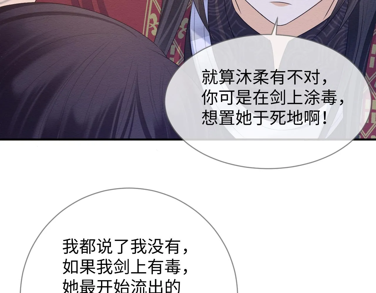 第25话 崽崽护念念 第77页