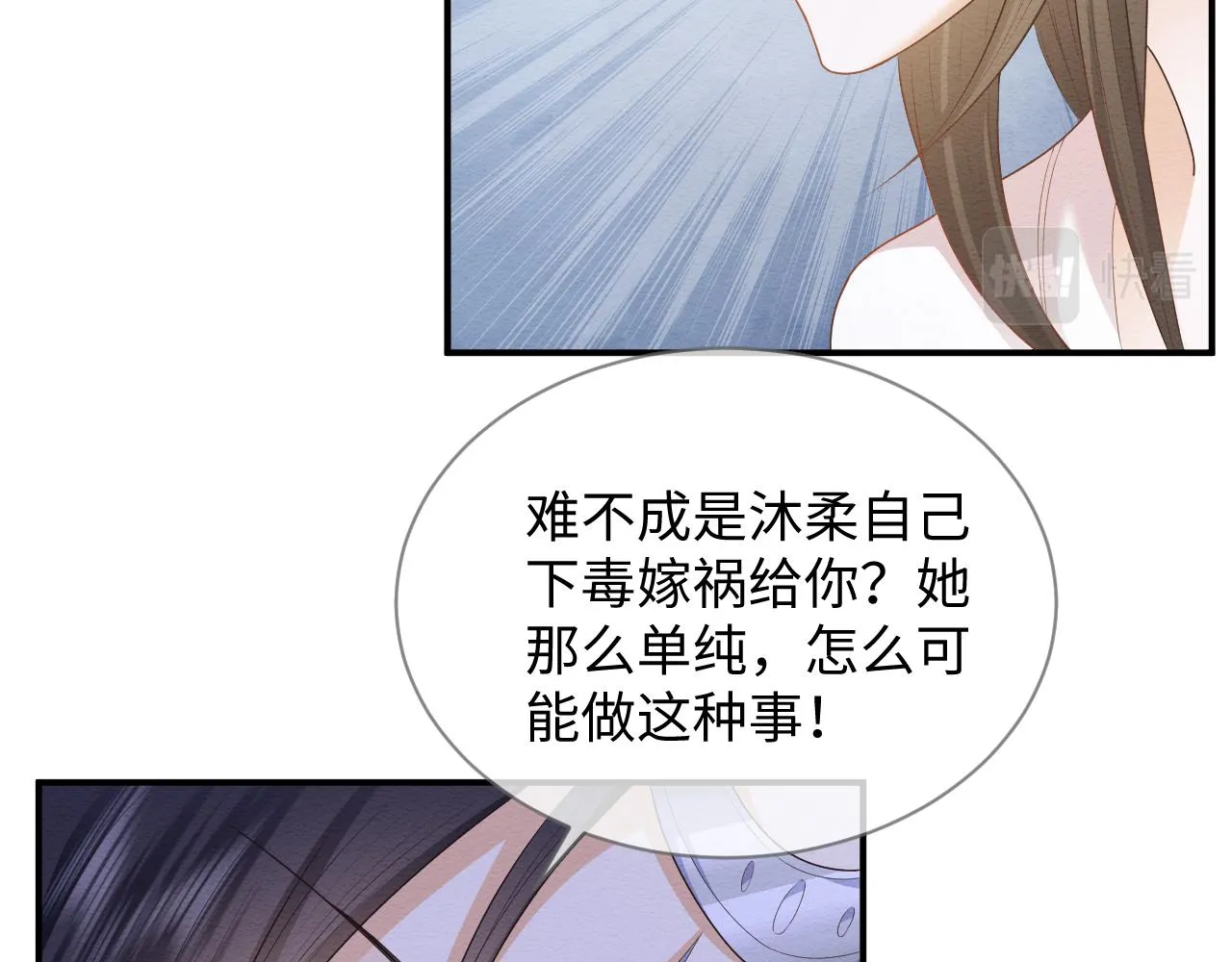第25话 崽崽护念念 第79页