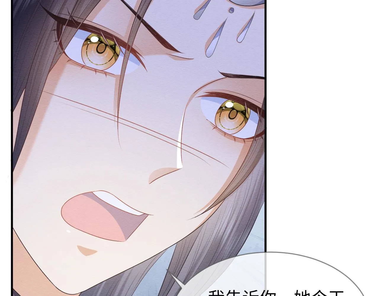 第25话 崽崽护念念 第80页