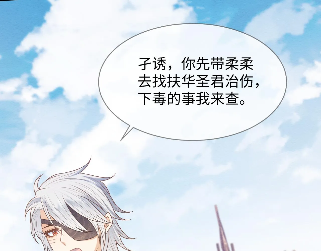 第25话 崽崽护念念 第83页