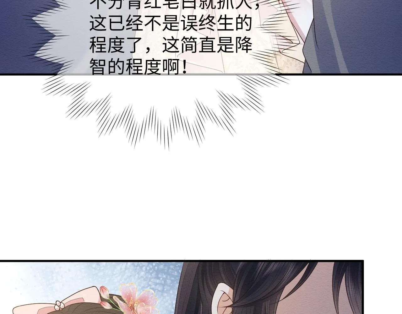 第25话 崽崽护念念 第90页