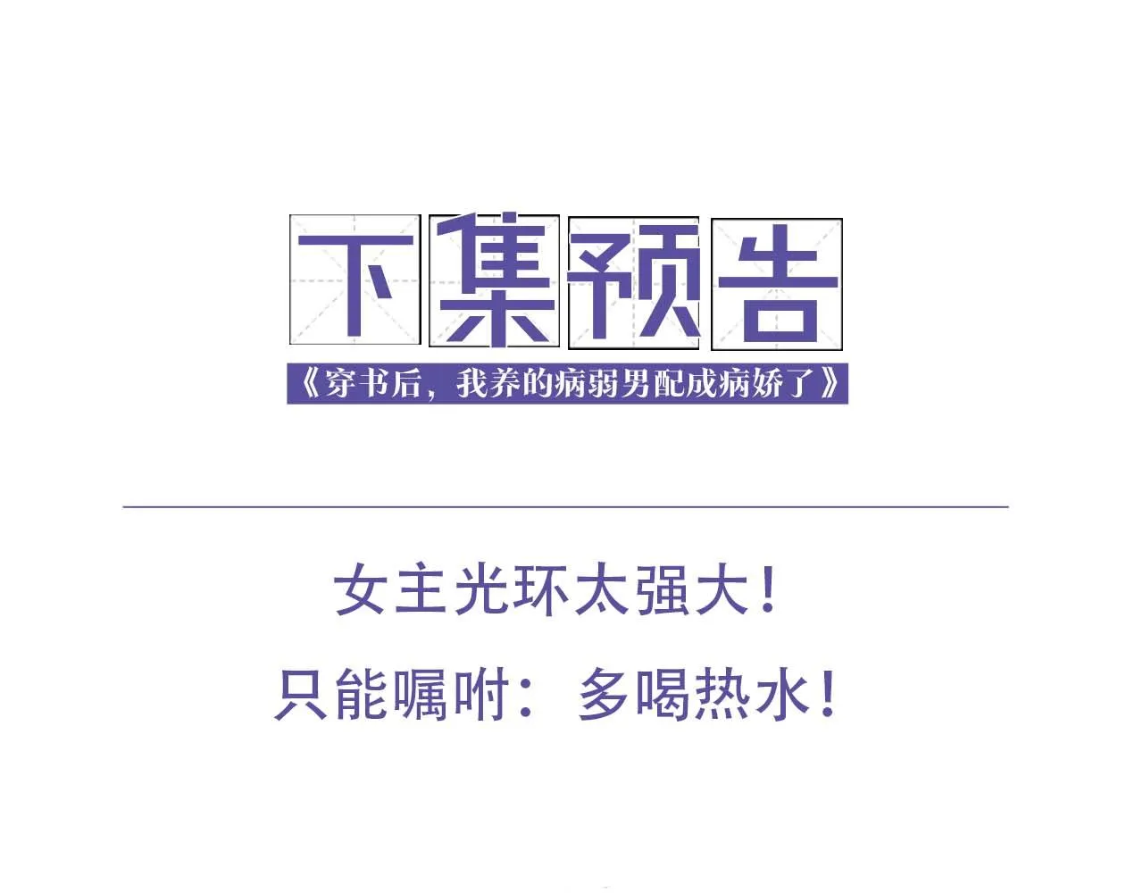 第25话 崽崽护念念 第97页