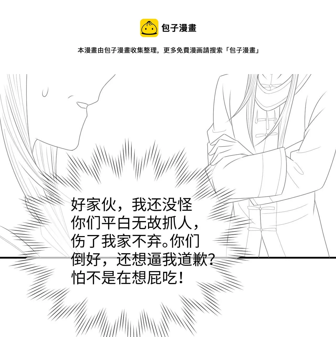 第25话 崽崽护念念 第99页