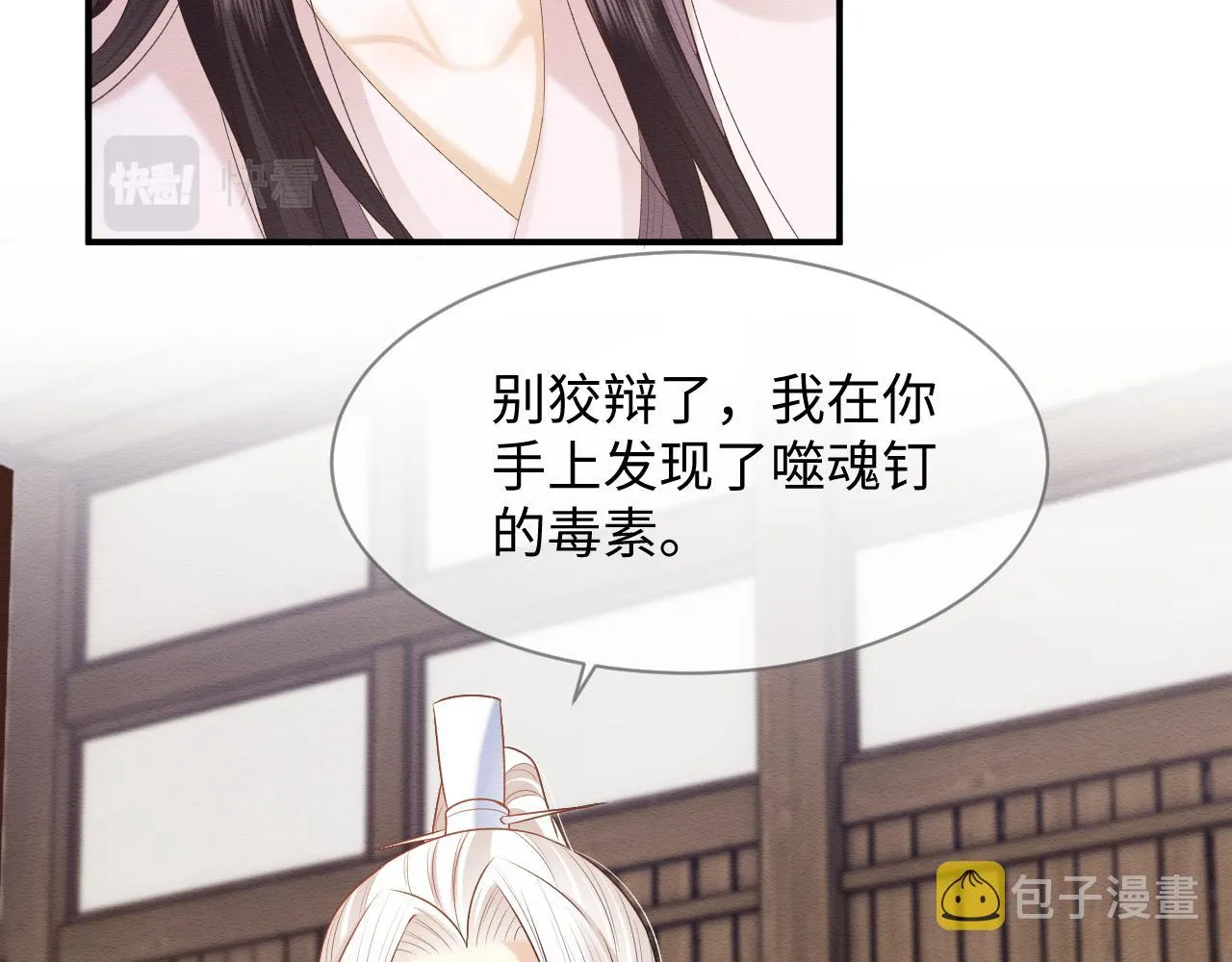第27话 醉酒调戏 第7页