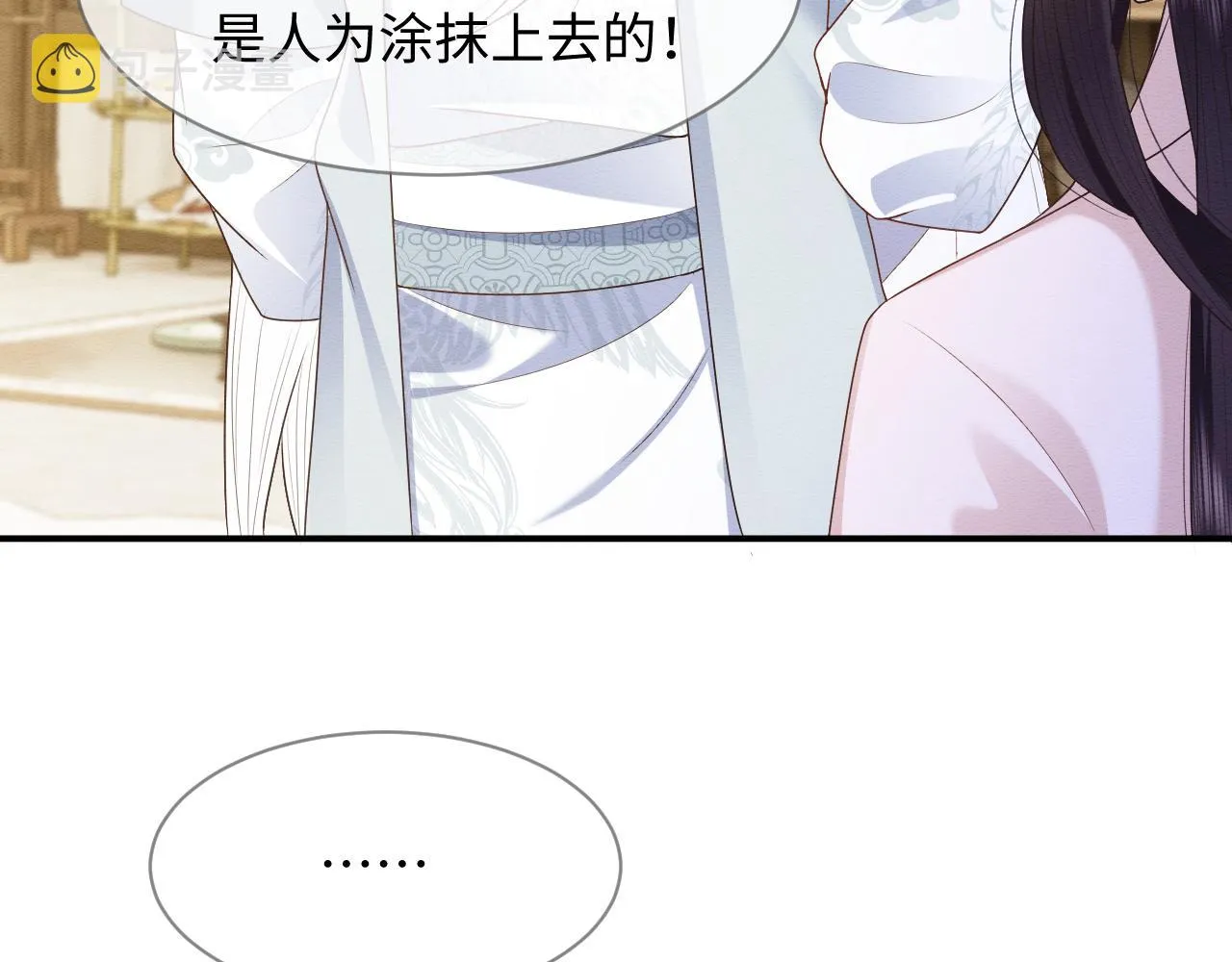 第27话 醉酒调戏 第9页