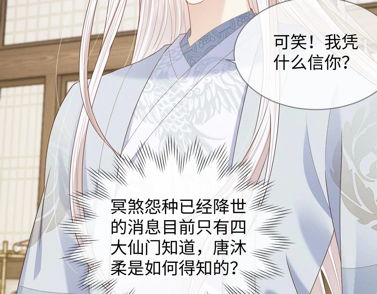 第27话 醉酒调戏 第23页