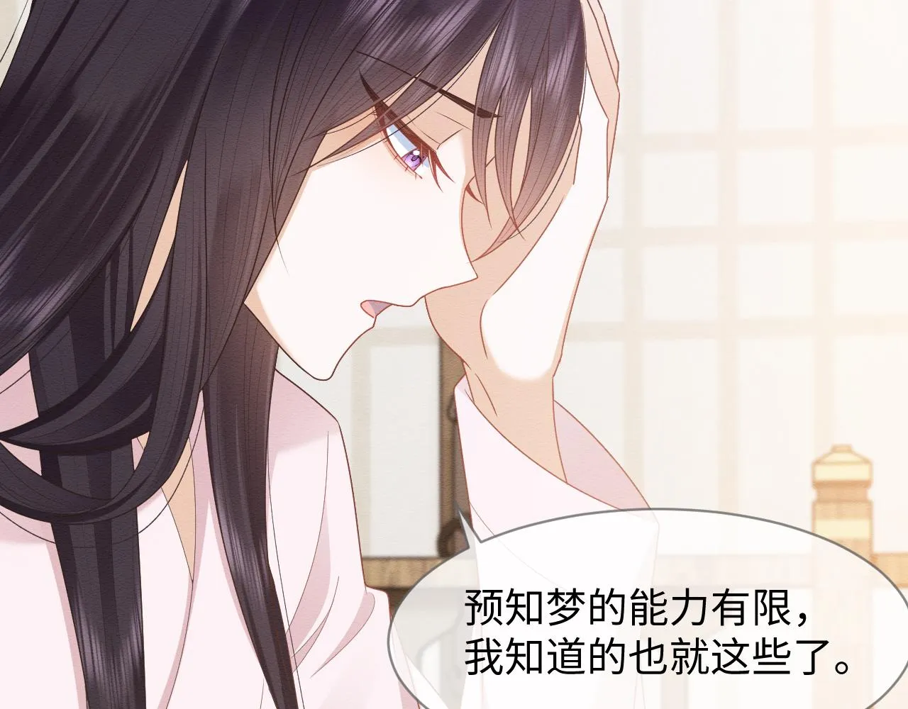 第27话 醉酒调戏 第28页