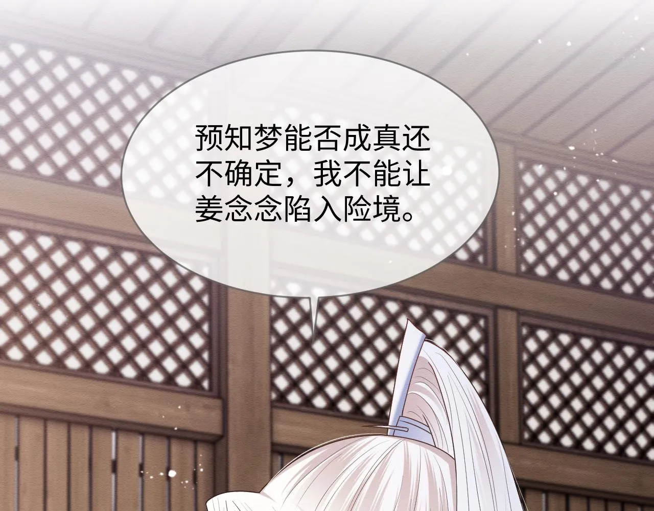 第27话 醉酒调戏 第37页