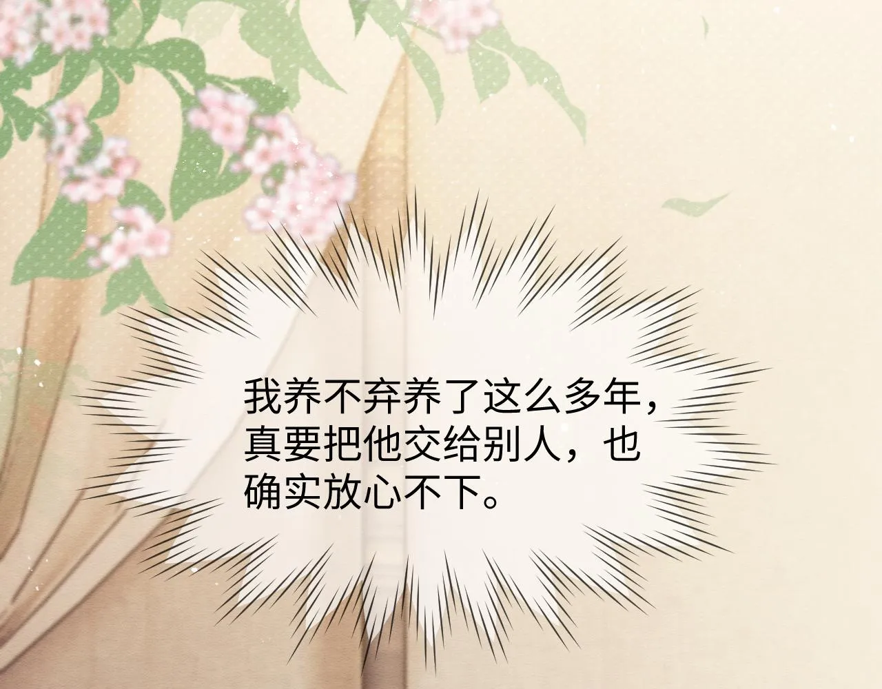 第29话 我并不讨厌你 第6页