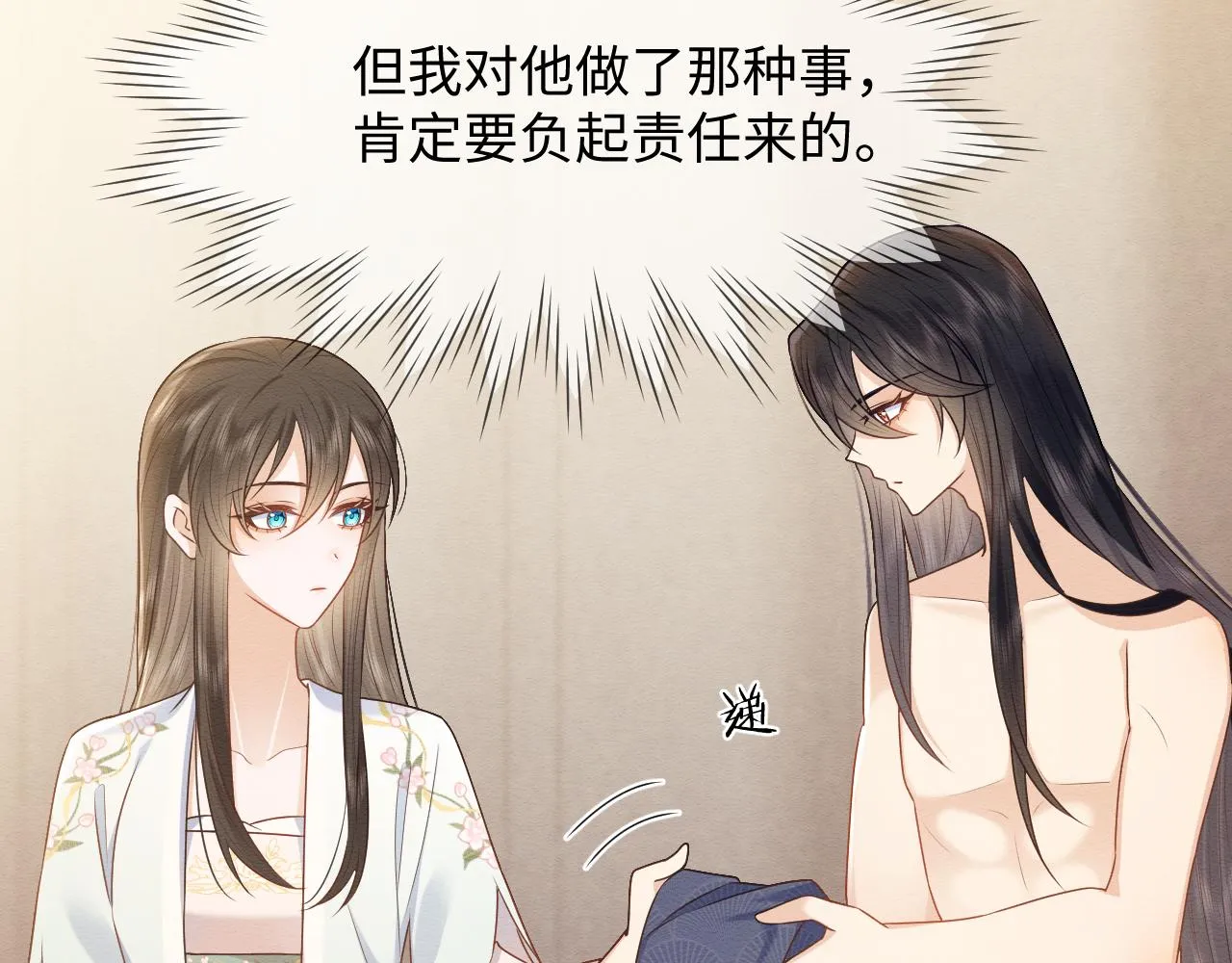 第29话 我并不讨厌你 第10页