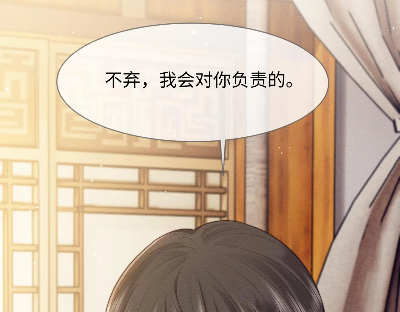 第29话 我并不讨厌你 第15页