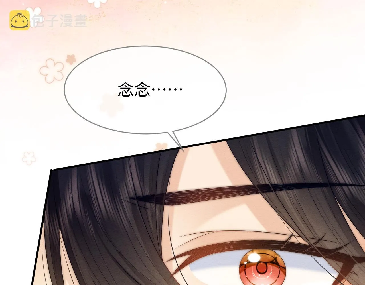 第29话 我并不讨厌你 第18页