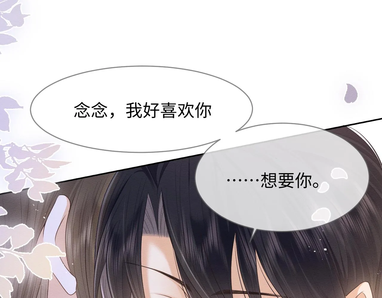 第29话 我并不讨厌你 第25页