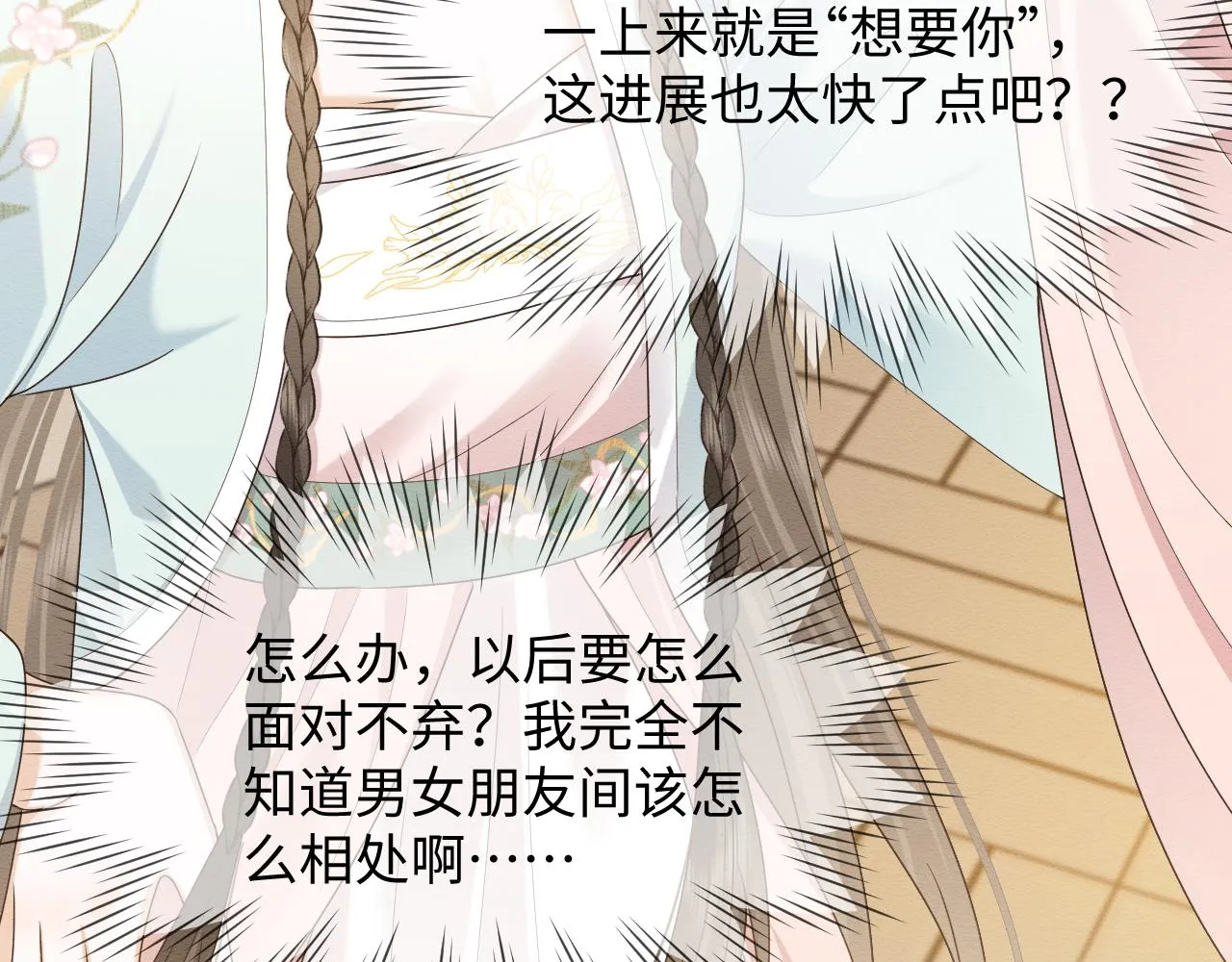 第29话 我并不讨厌你 第49页
