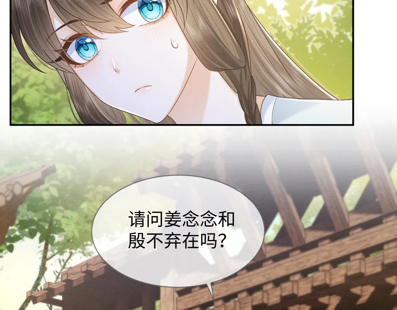 第29话 我并不讨厌你 第51页