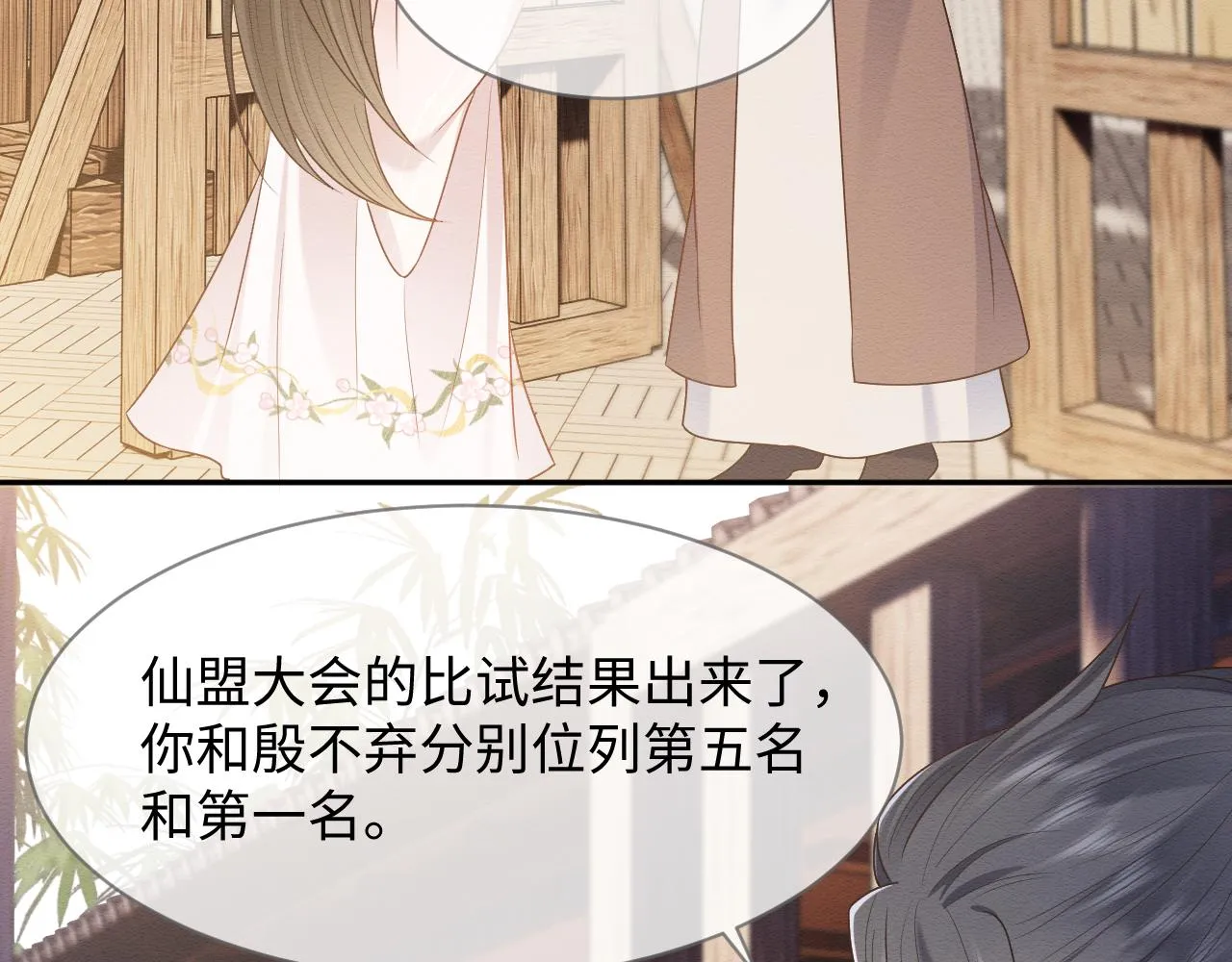 第29话 我并不讨厌你 第53页