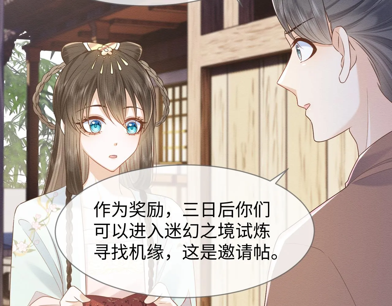 第29话 我并不讨厌你 第54页