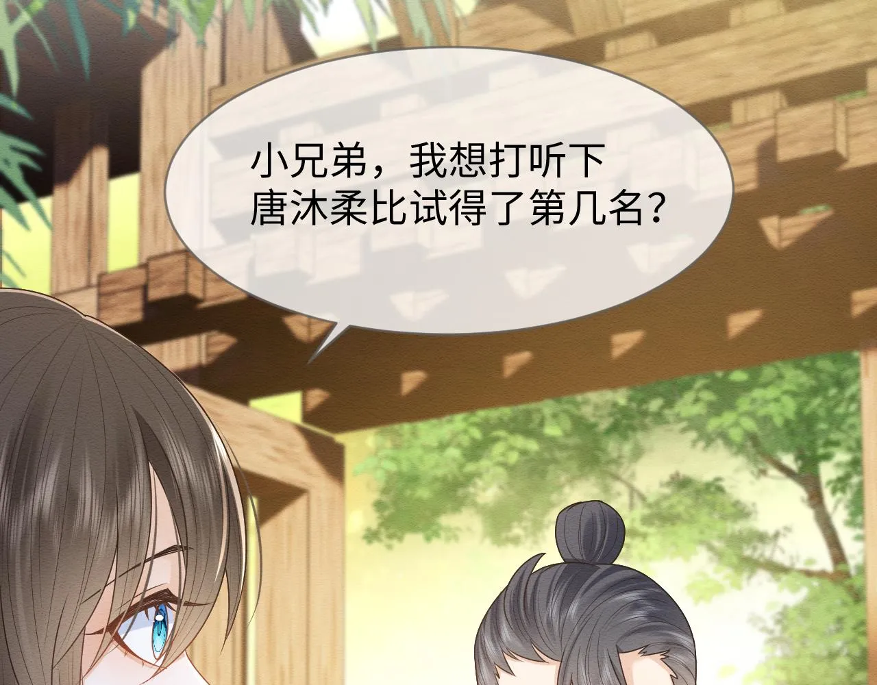 第29话 我并不讨厌你 第57页