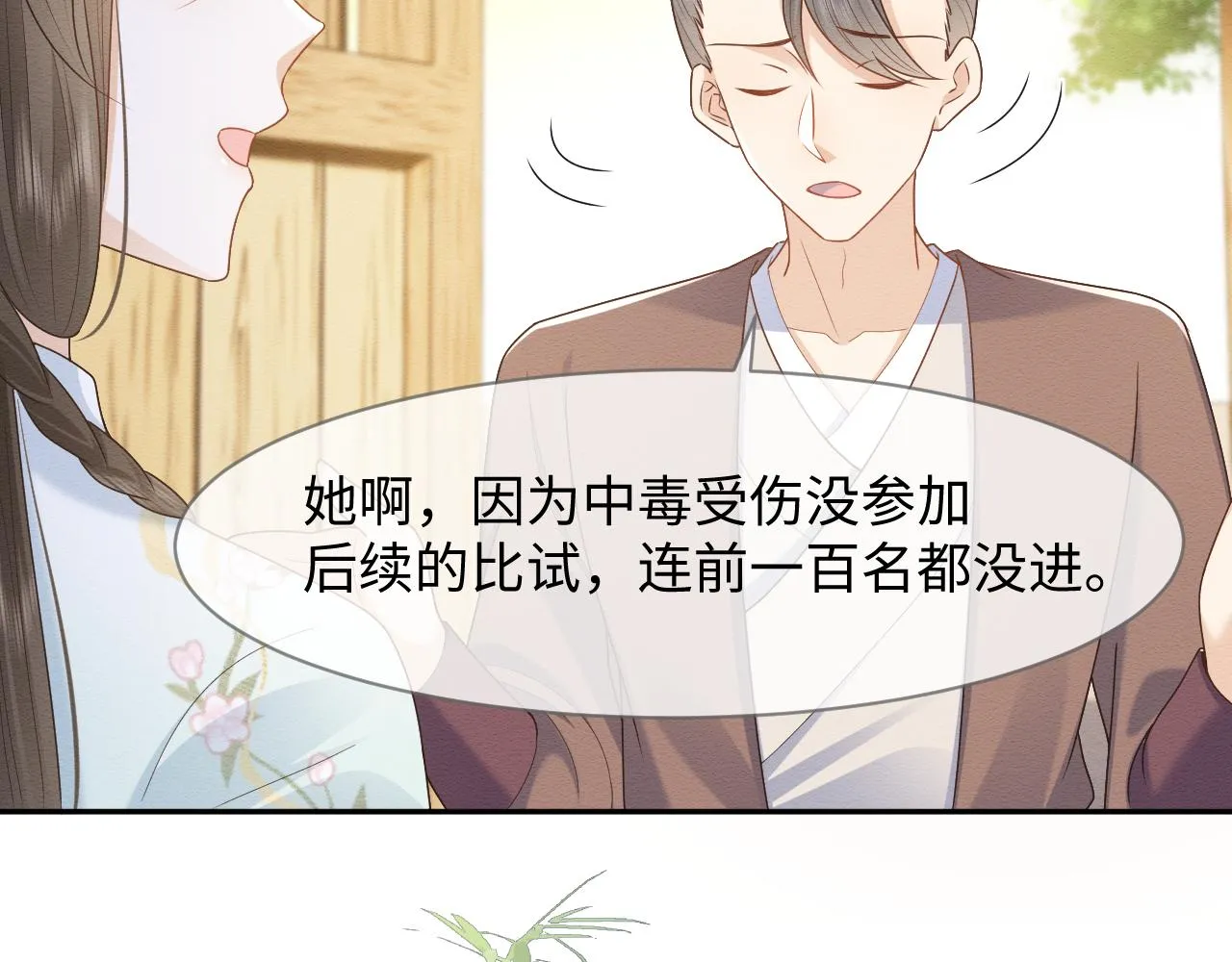 第29话 我并不讨厌你 第58页