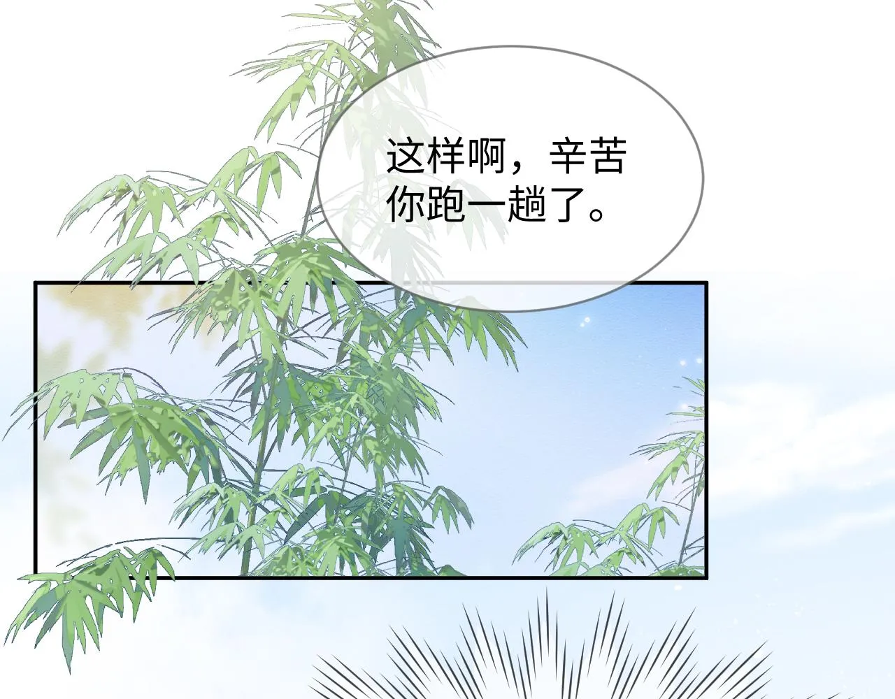 第29话 我并不讨厌你 第59页