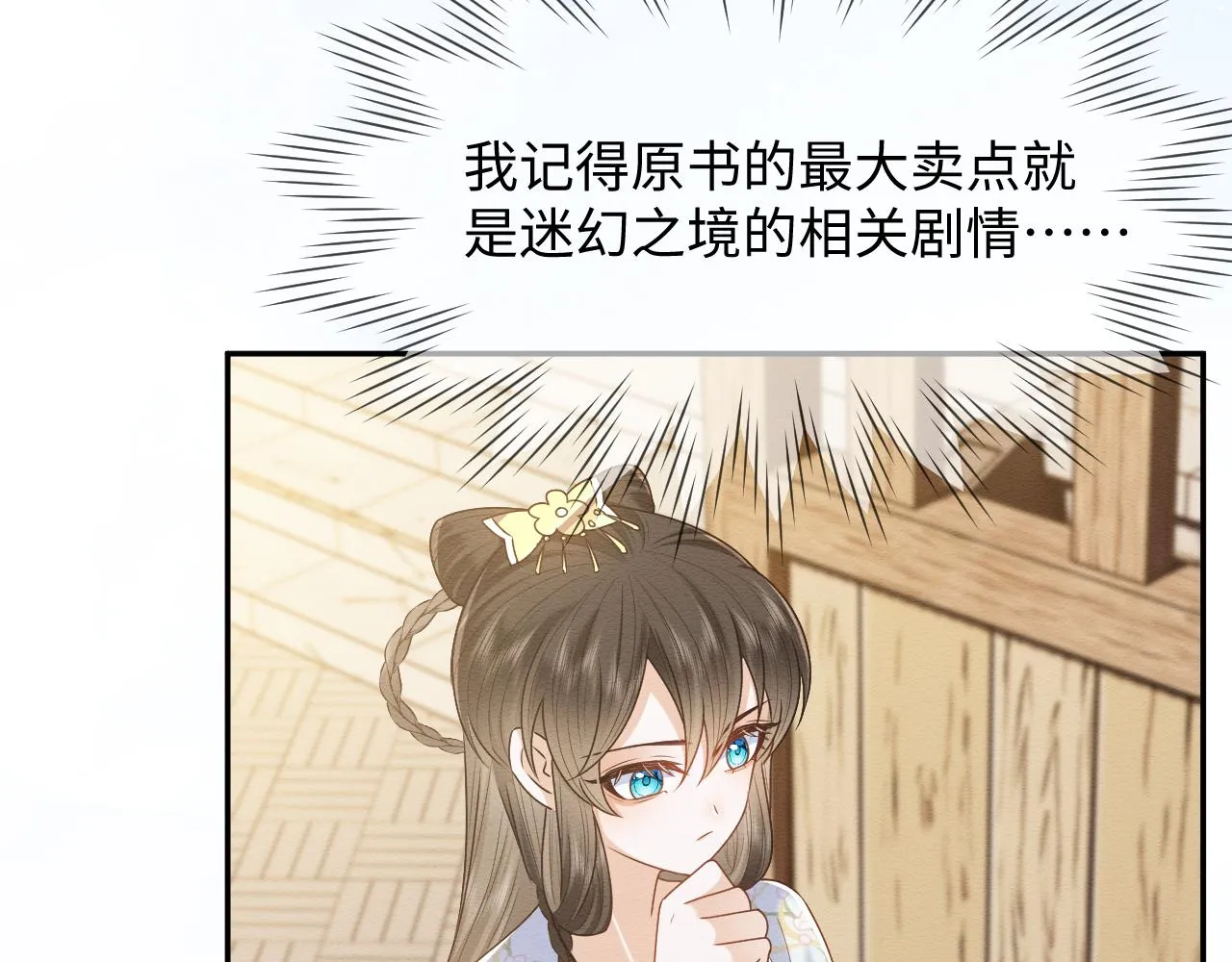 第29话 我并不讨厌你 第60页