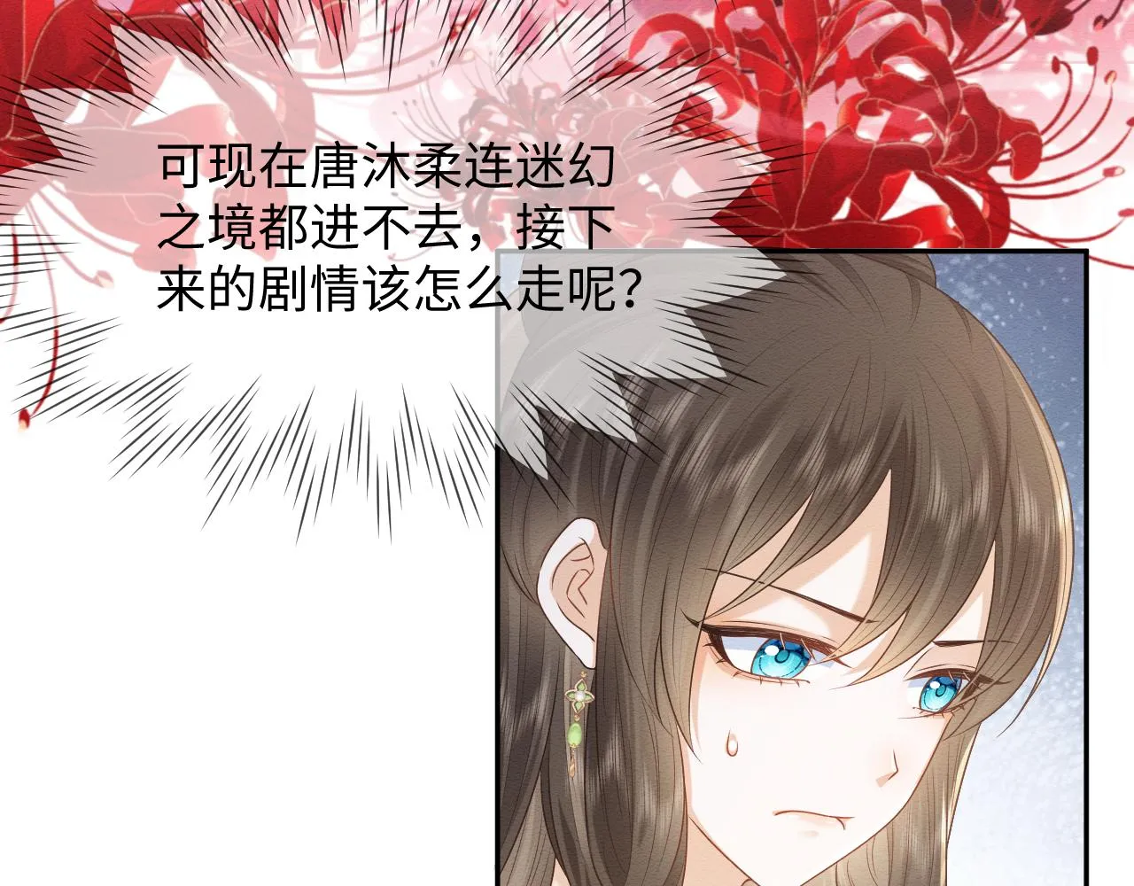 第29话 我并不讨厌你 第68页