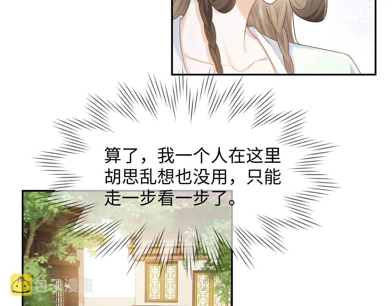 第29话 我并不讨厌你 第69页