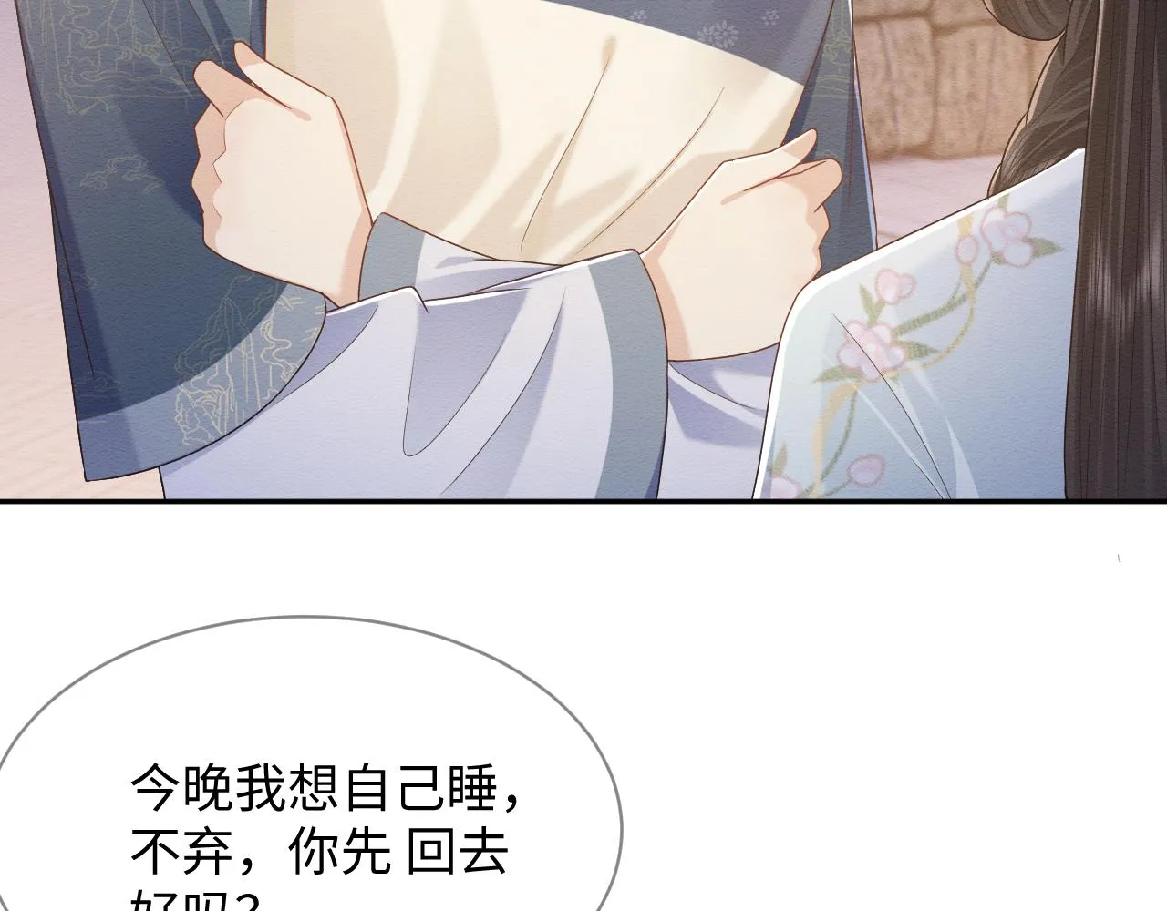 第29话 我并不讨厌你 第76页