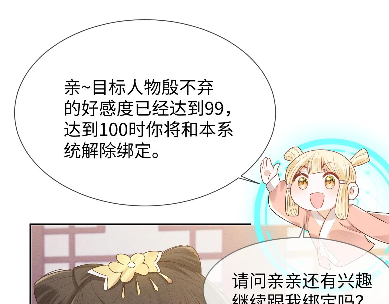 第29话 我并不讨厌你 第83页