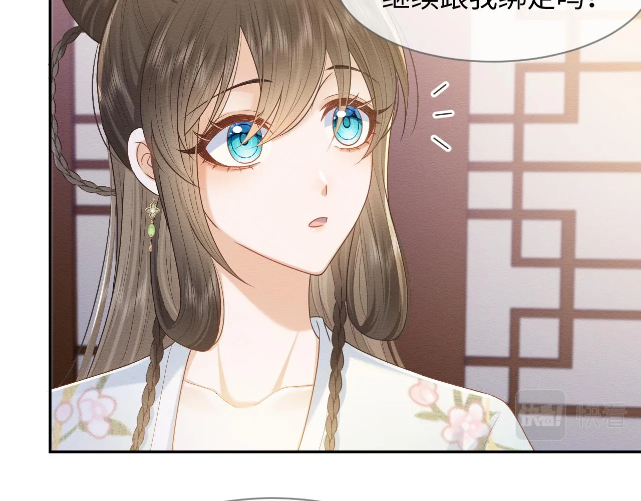 第29话 我并不讨厌你 第84页