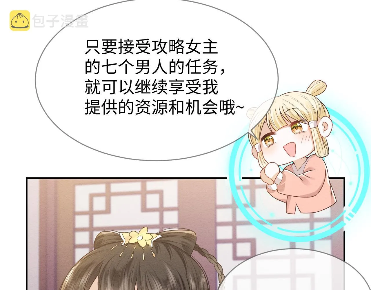 第29话 我并不讨厌你 第85页